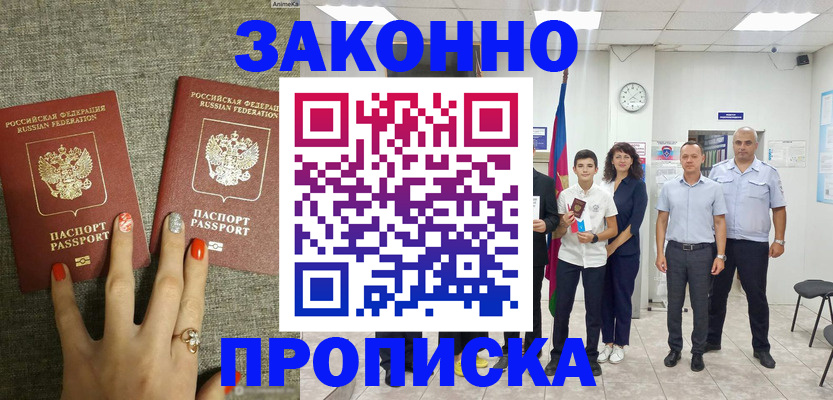 временная регистрация законно в Березниках