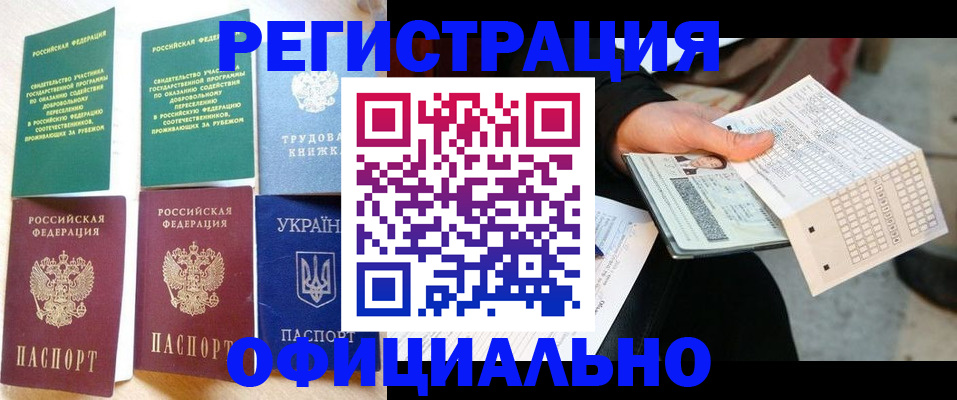 временная регистрация для школы в Березниках